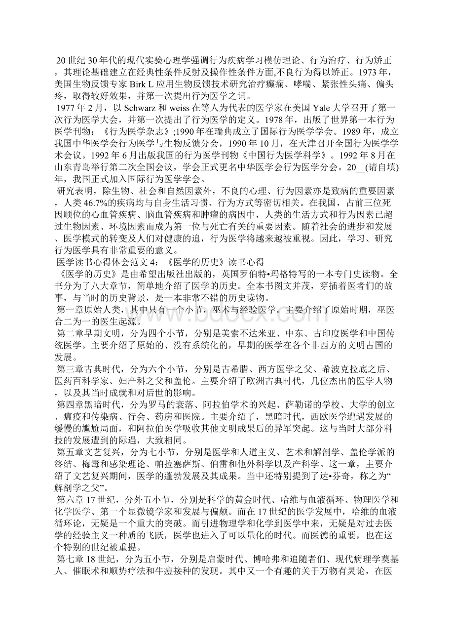 医学读书心得5篇医学读书笔记文档格式.docx_第3页