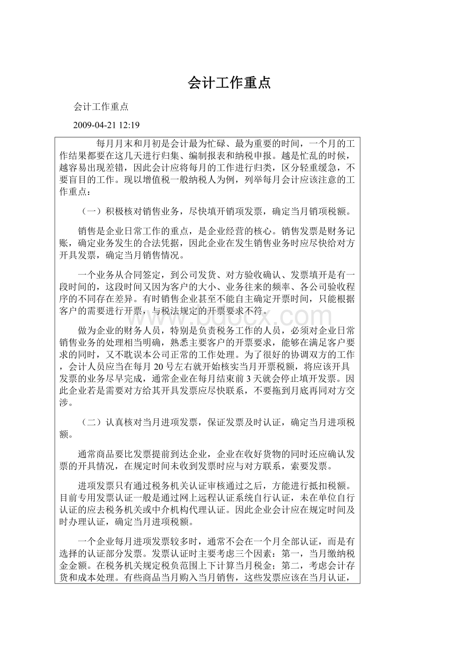 会计工作重点Word格式文档下载.docx_第1页