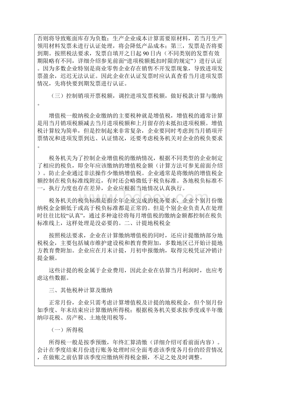 会计工作重点Word格式文档下载.docx_第2页