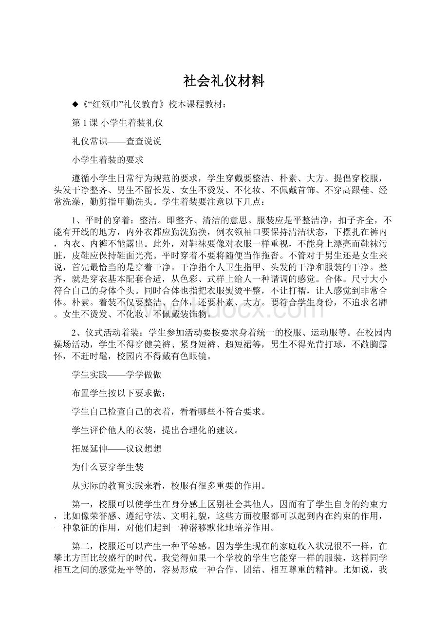 社会礼仪材料.docx