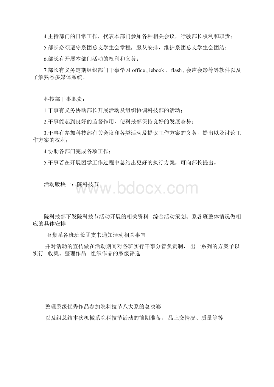 科技部部门职责.docx_第2页