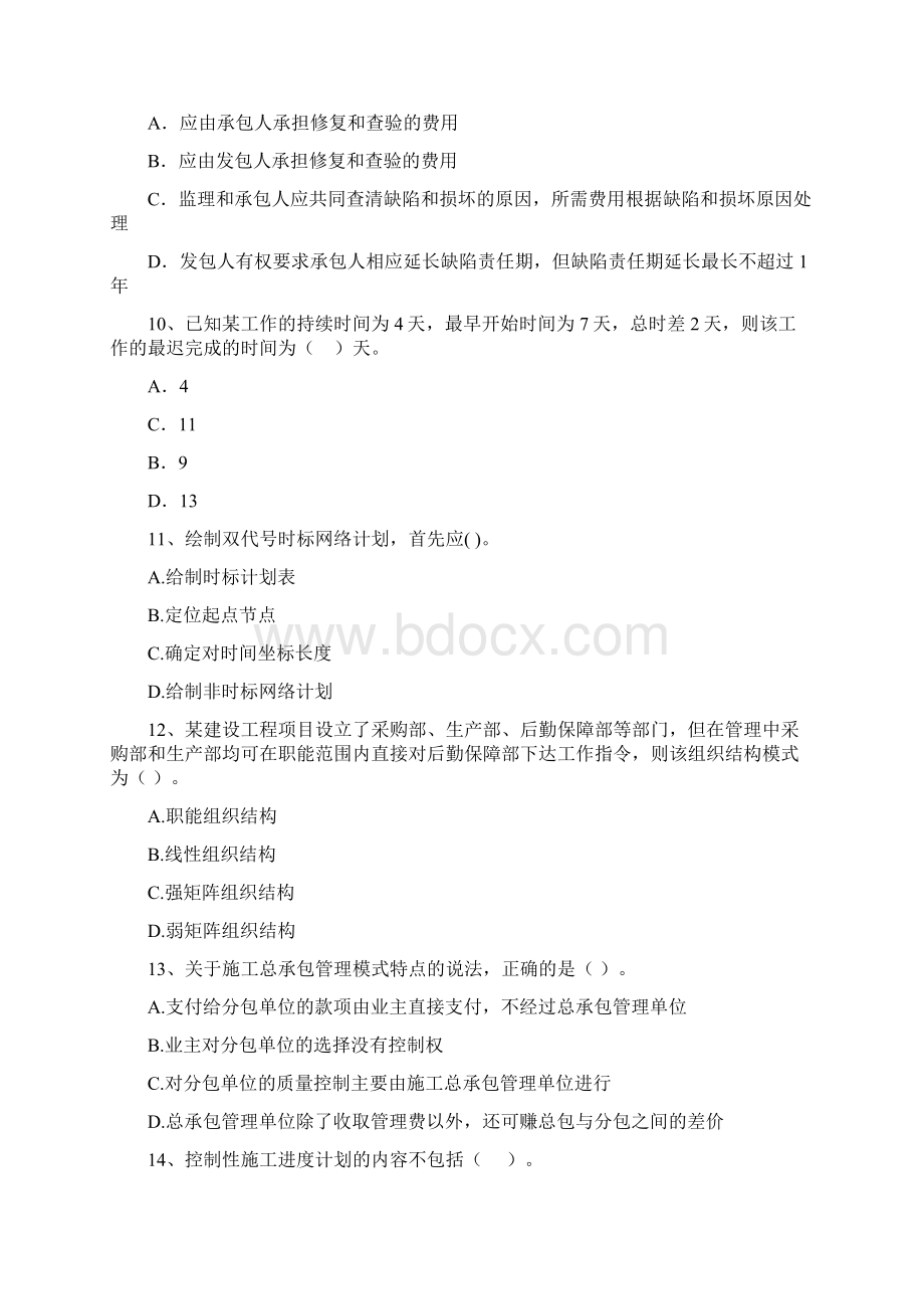 山西省二级建造师《建设工程施工管理》测试题A卷 附答案Word文档下载推荐.docx_第3页