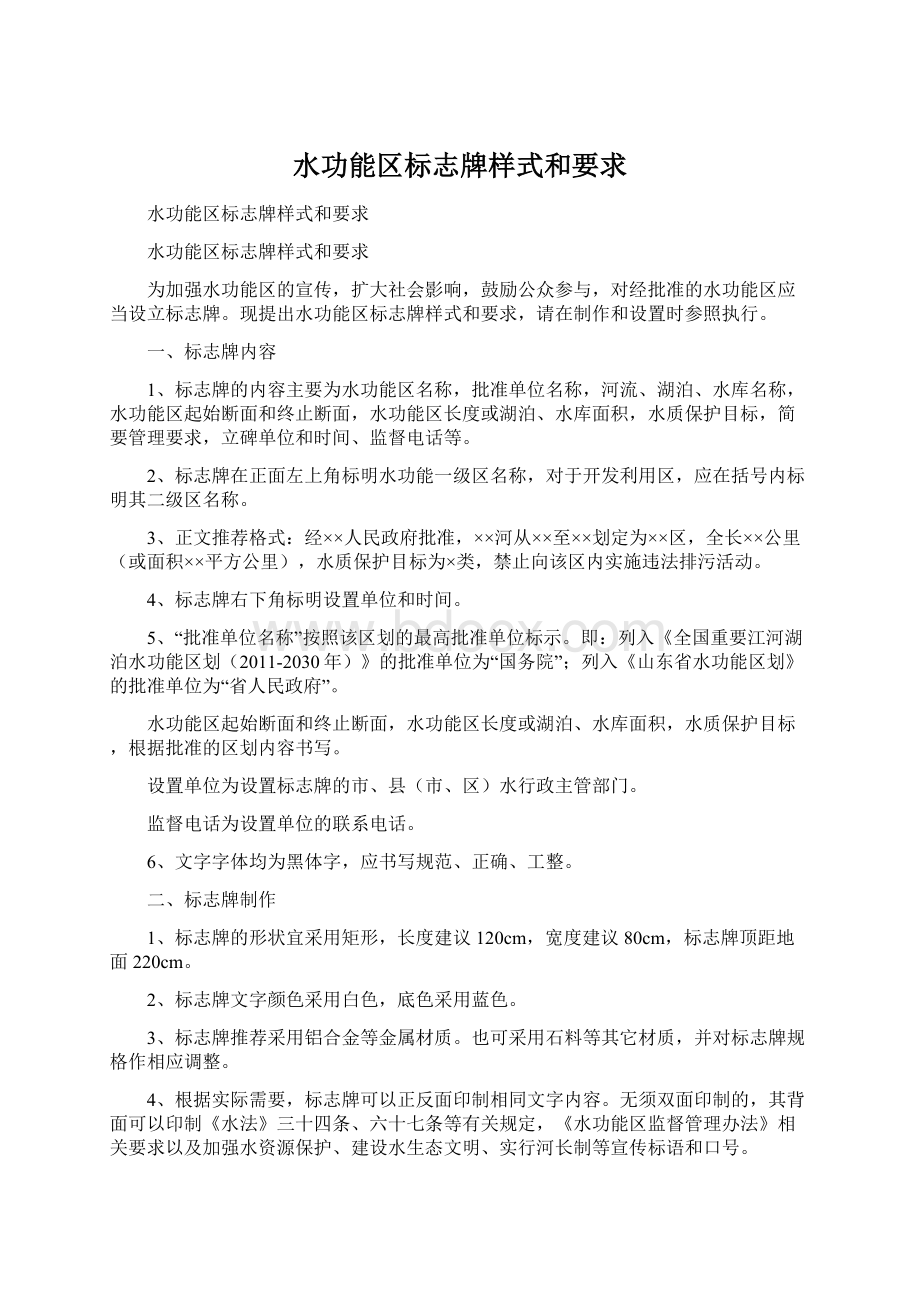 水功能区标志牌样式和要求.docx_第1页