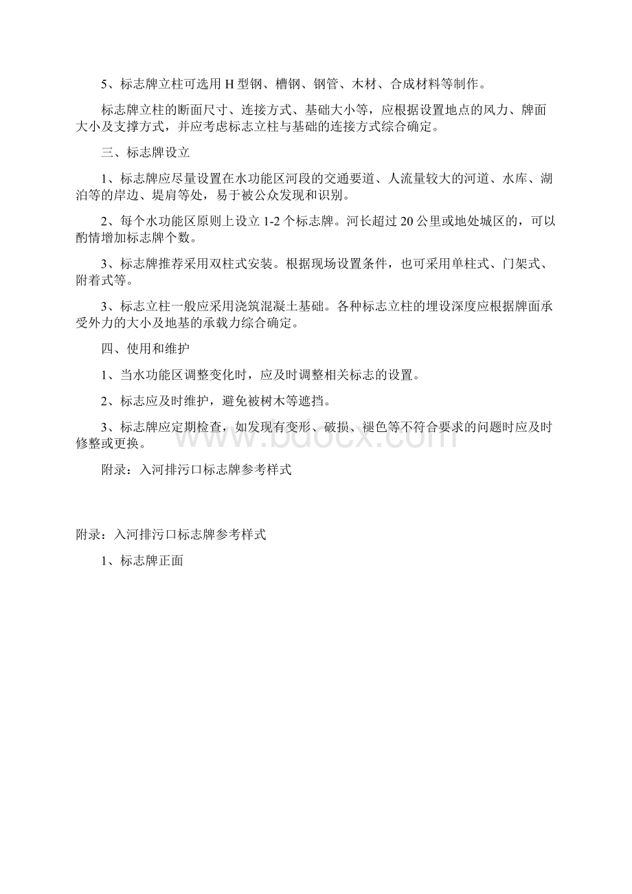 水功能区标志牌样式和要求.docx_第2页