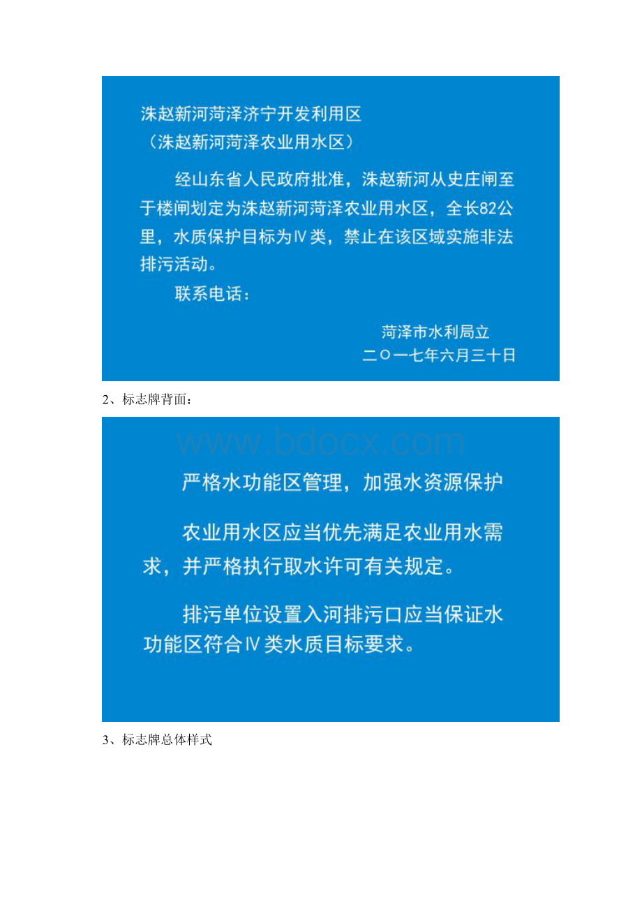 水功能区标志牌样式和要求.docx_第3页