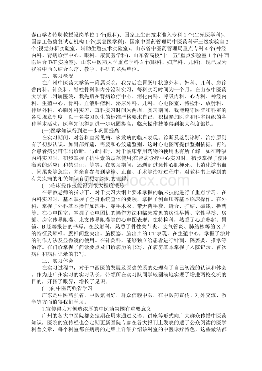 医院实习生个人反思总结.docx_第2页