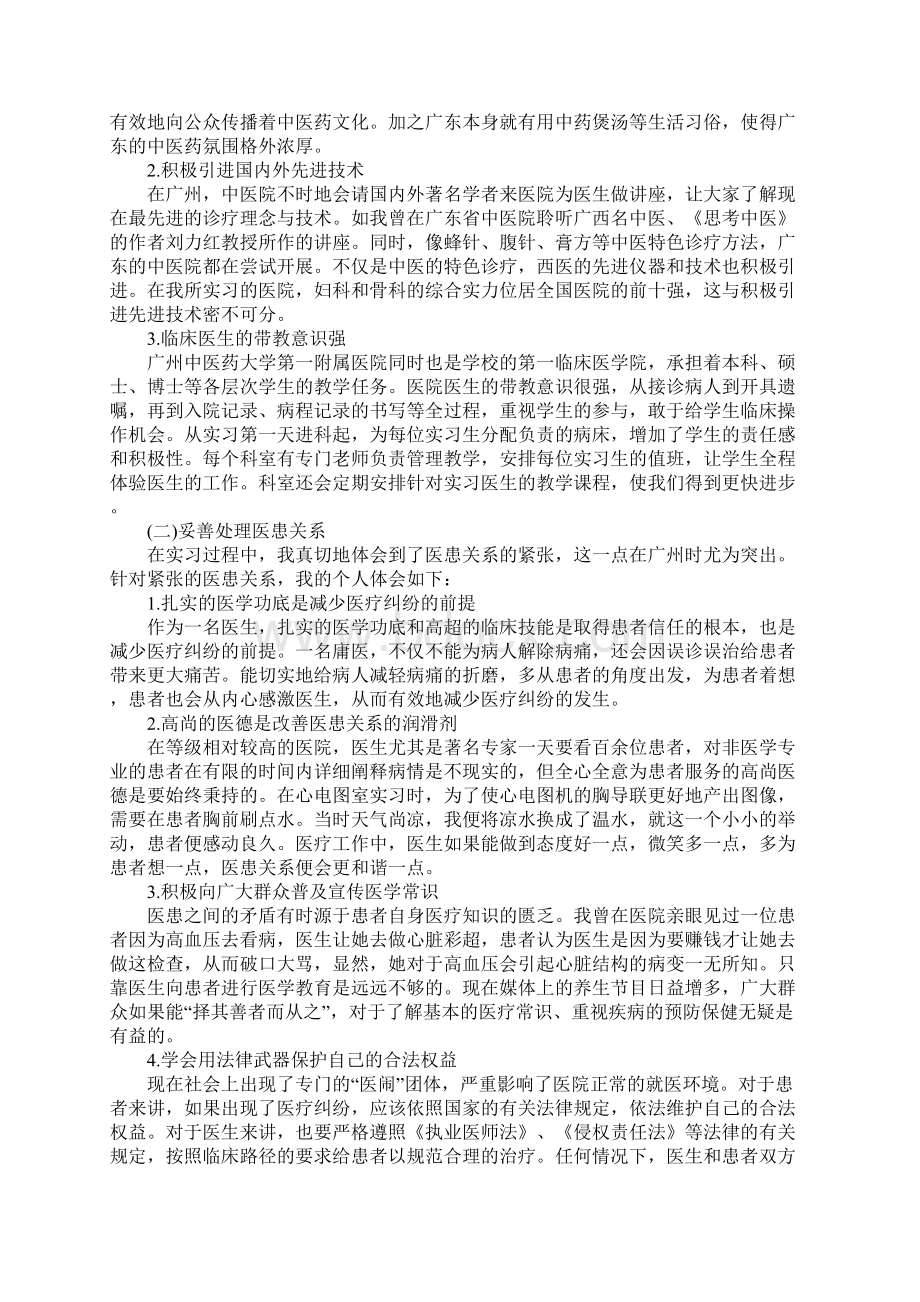 医院实习生个人反思总结.docx_第3页