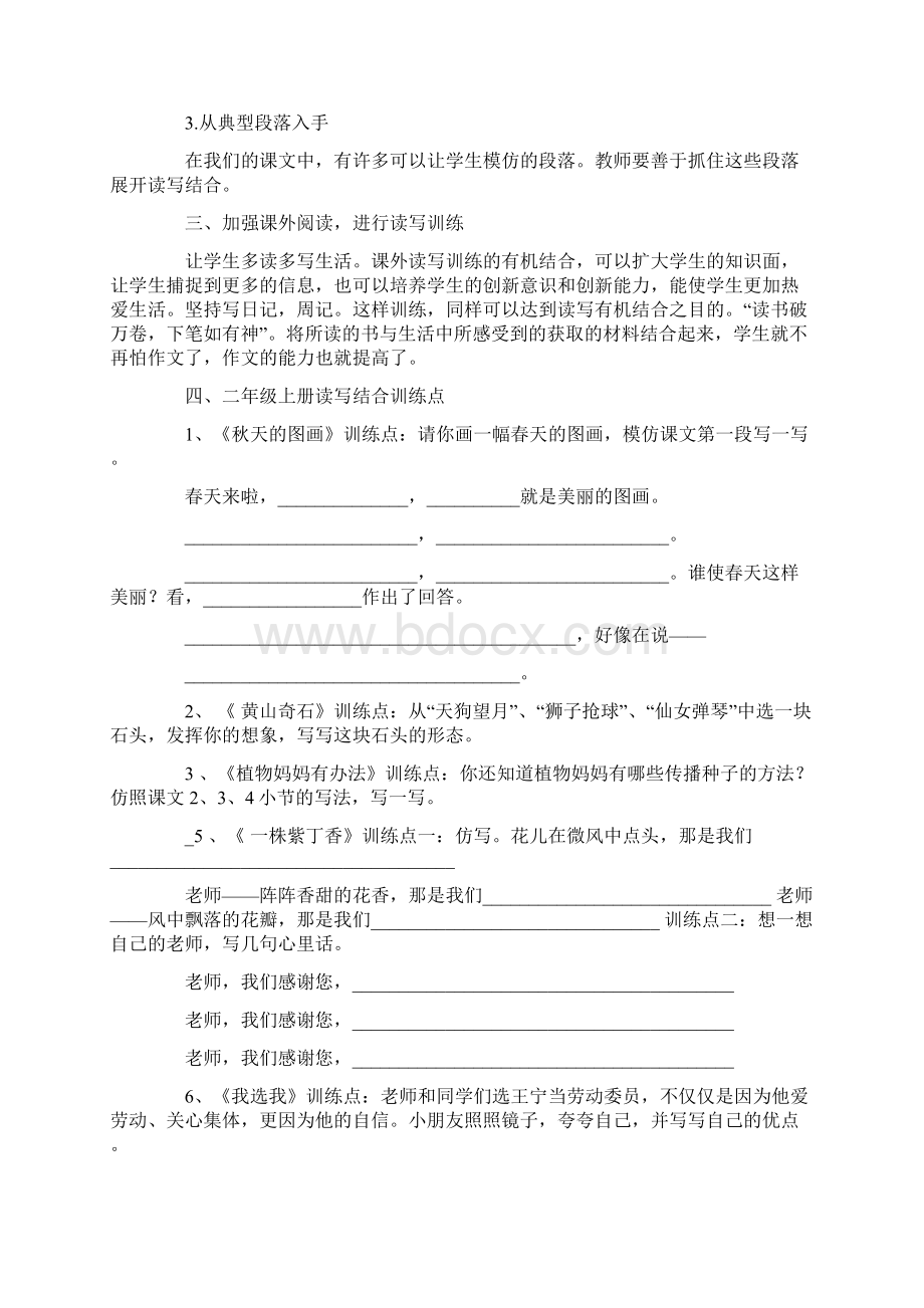 小学语文读写结合计划.docx_第2页