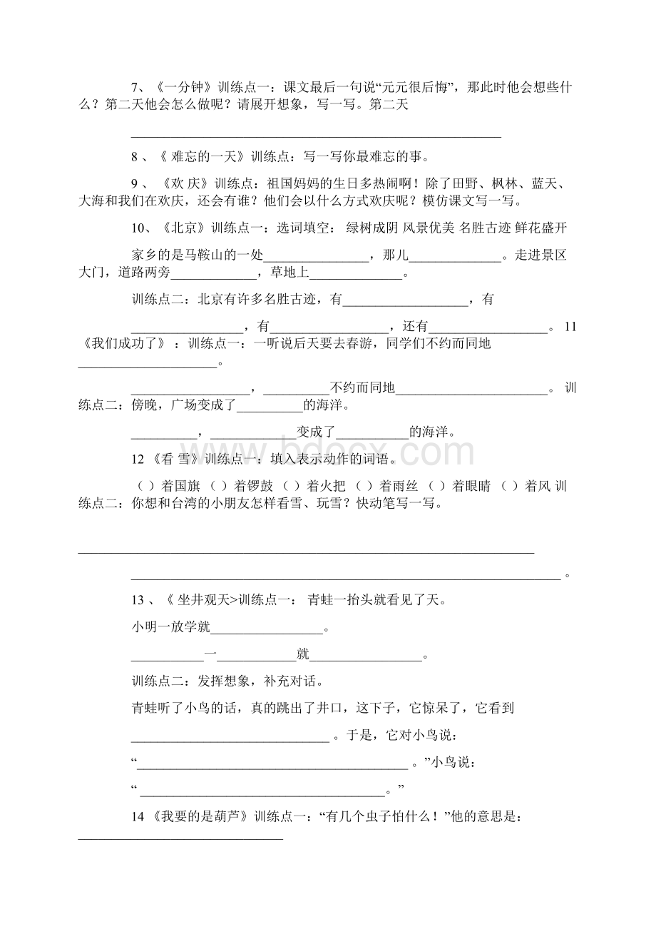 小学语文读写结合计划.docx_第3页