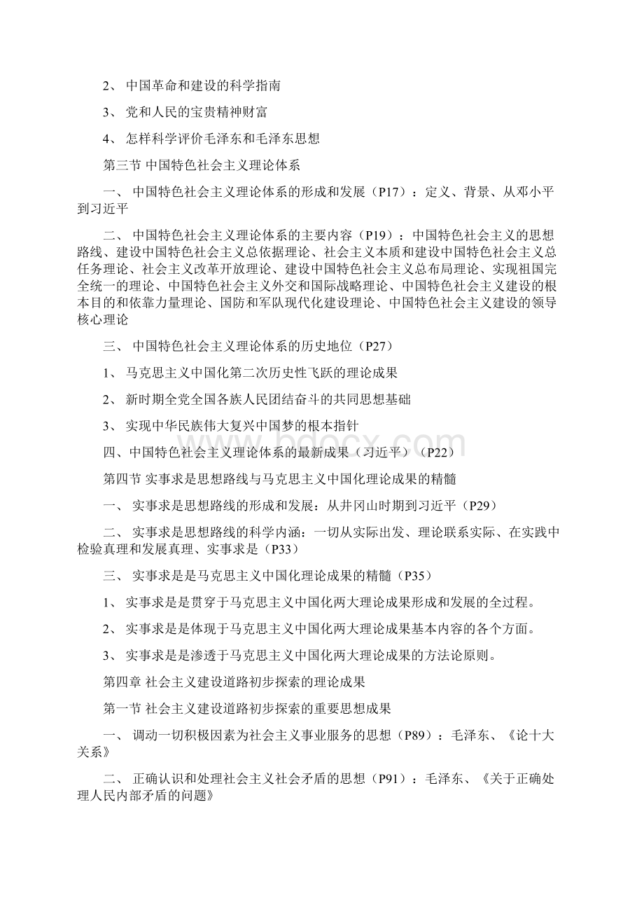 毛概版索引Word格式.docx_第2页