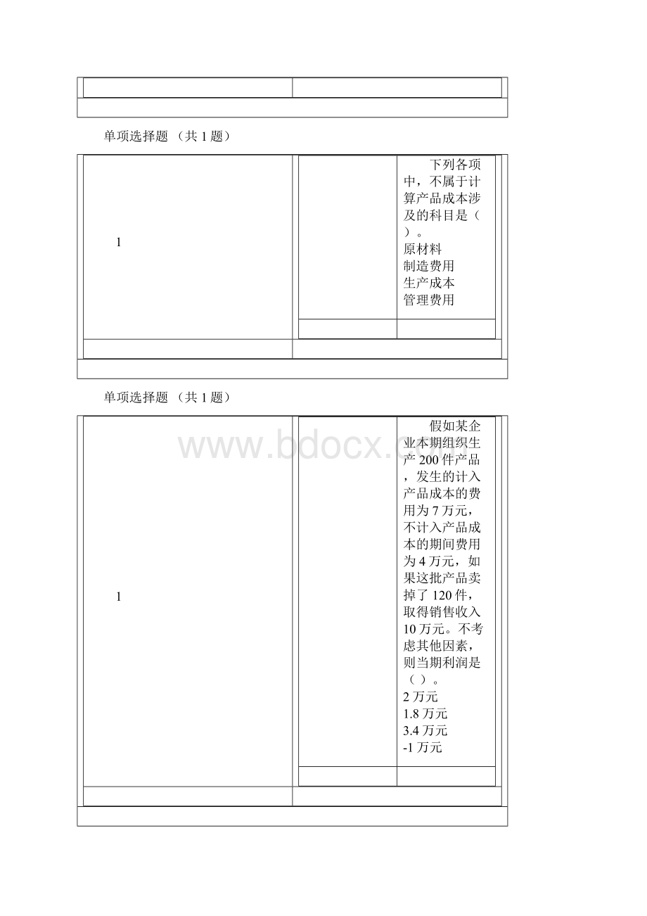 会计继续教育之企业成本核算制度.docx_第3页