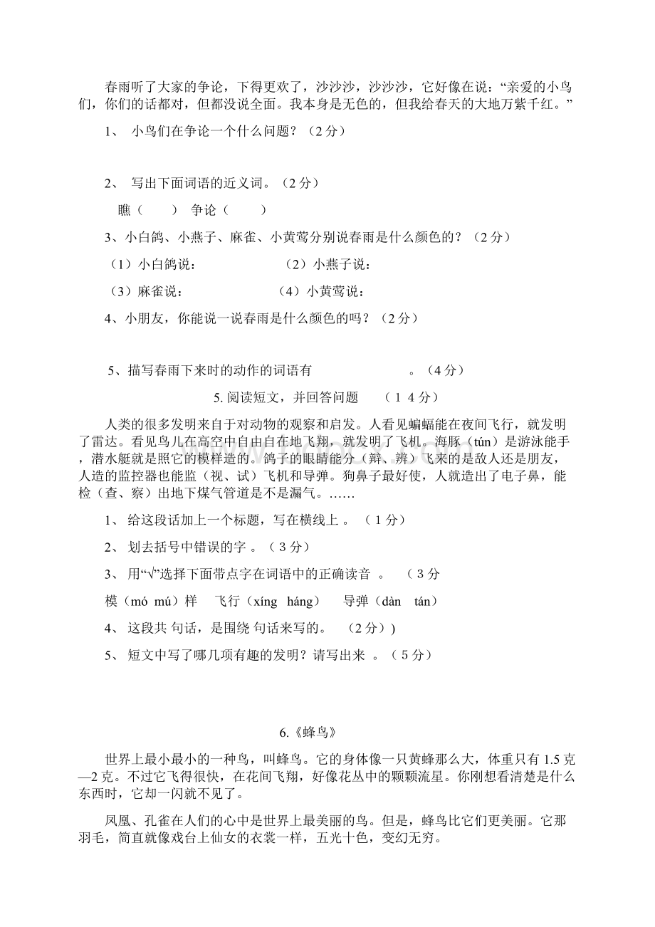 春部编版三年级语文课外阅读练习题有答案精选37篇.docx_第3页