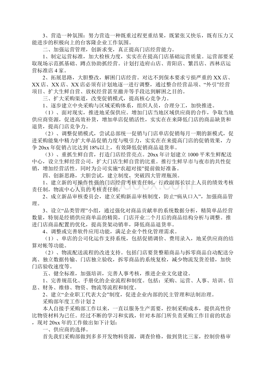 采购部年度工作计划Word文件下载.docx_第2页