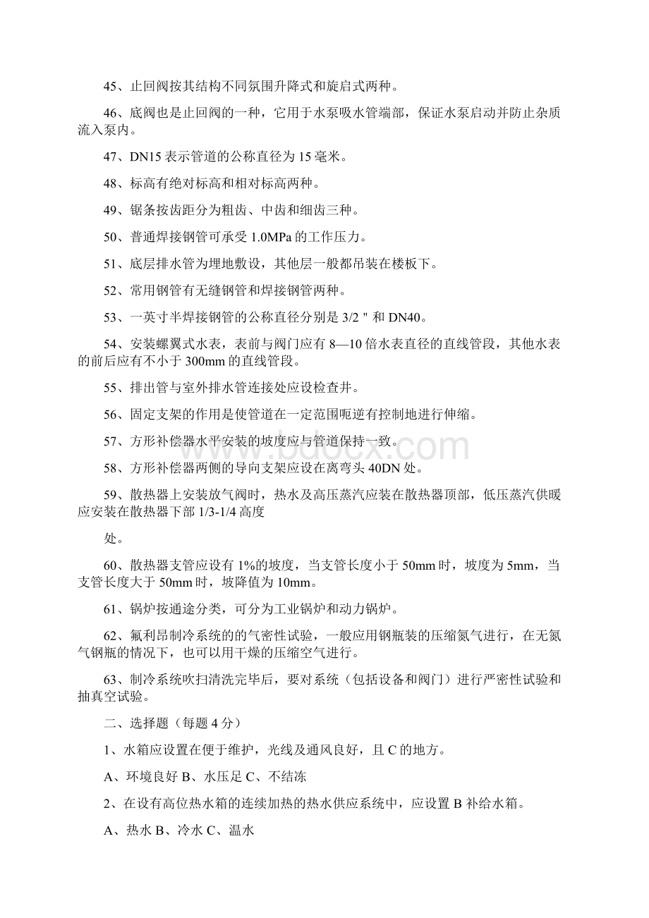 管道维修题库Word格式文档下载.docx_第3页