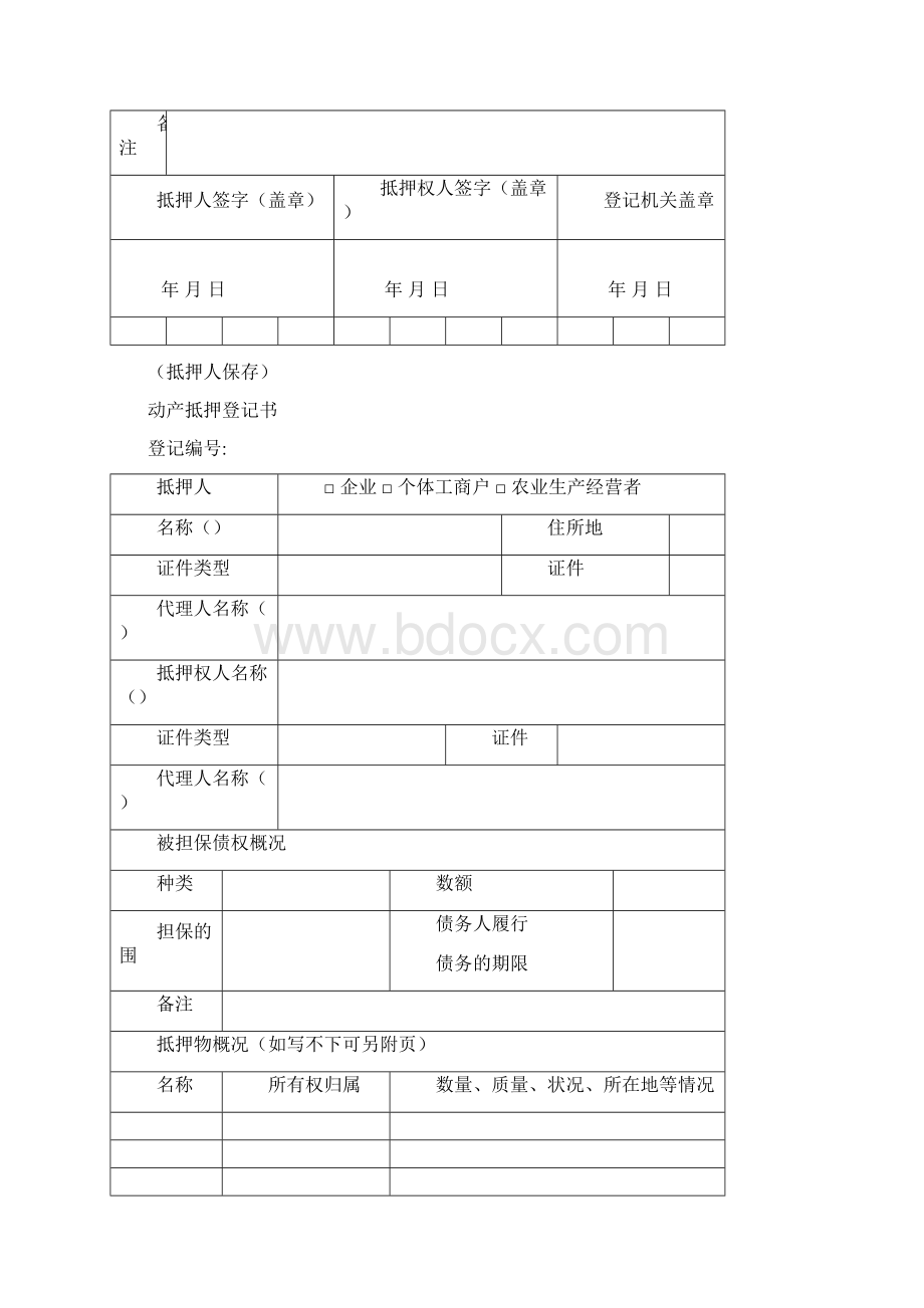 动产抵押登记表格模板.docx_第3页