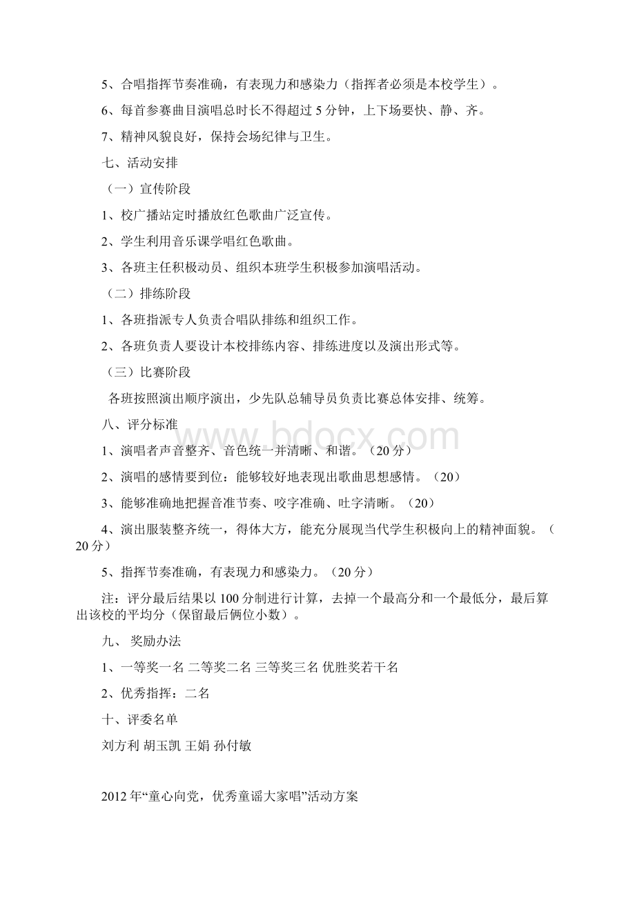 童心向党优秀童谣大家唱活动方案总结及记录Word格式.docx_第2页