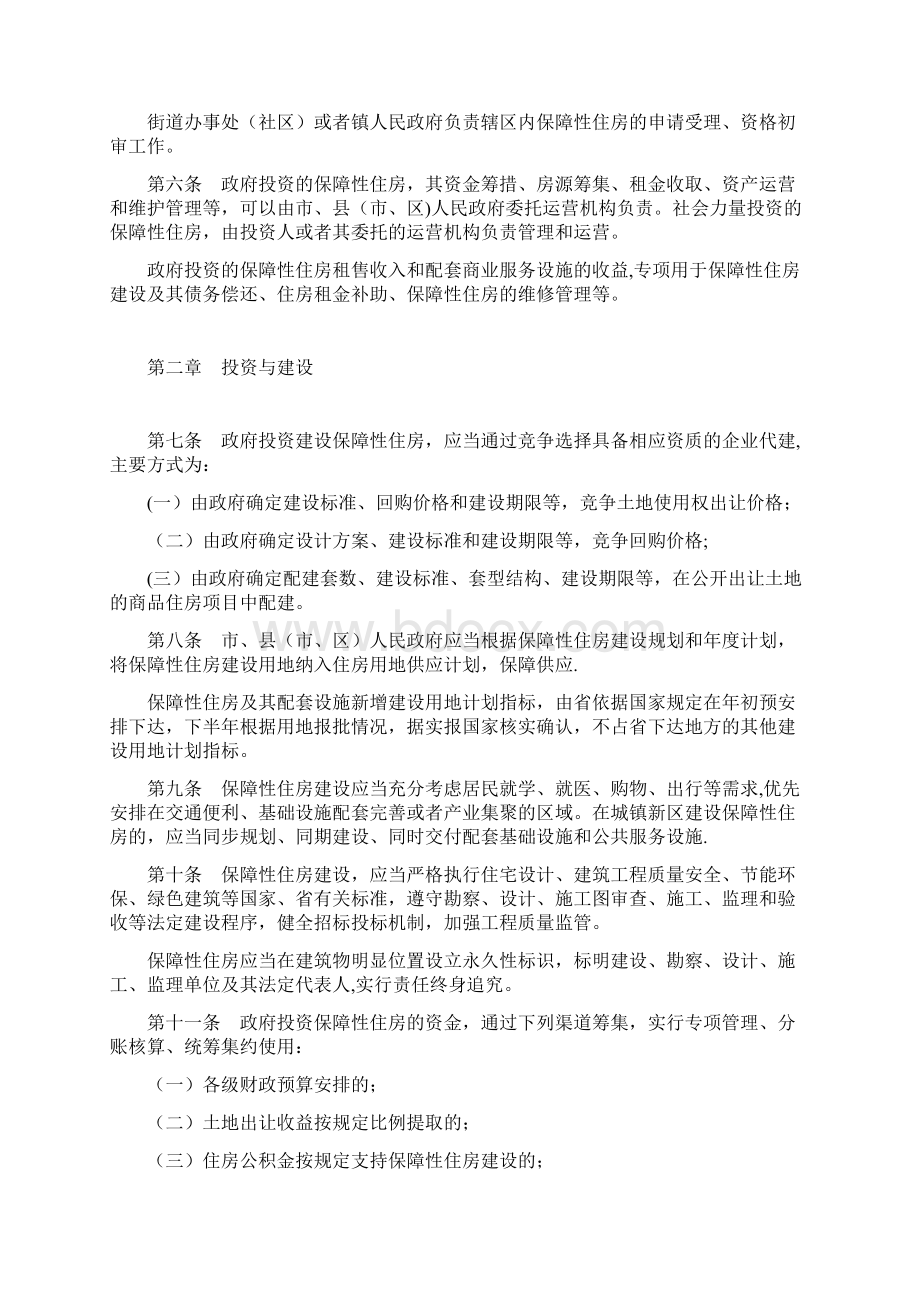 安徽省保障性住房建设和管理办法试行.docx_第2页