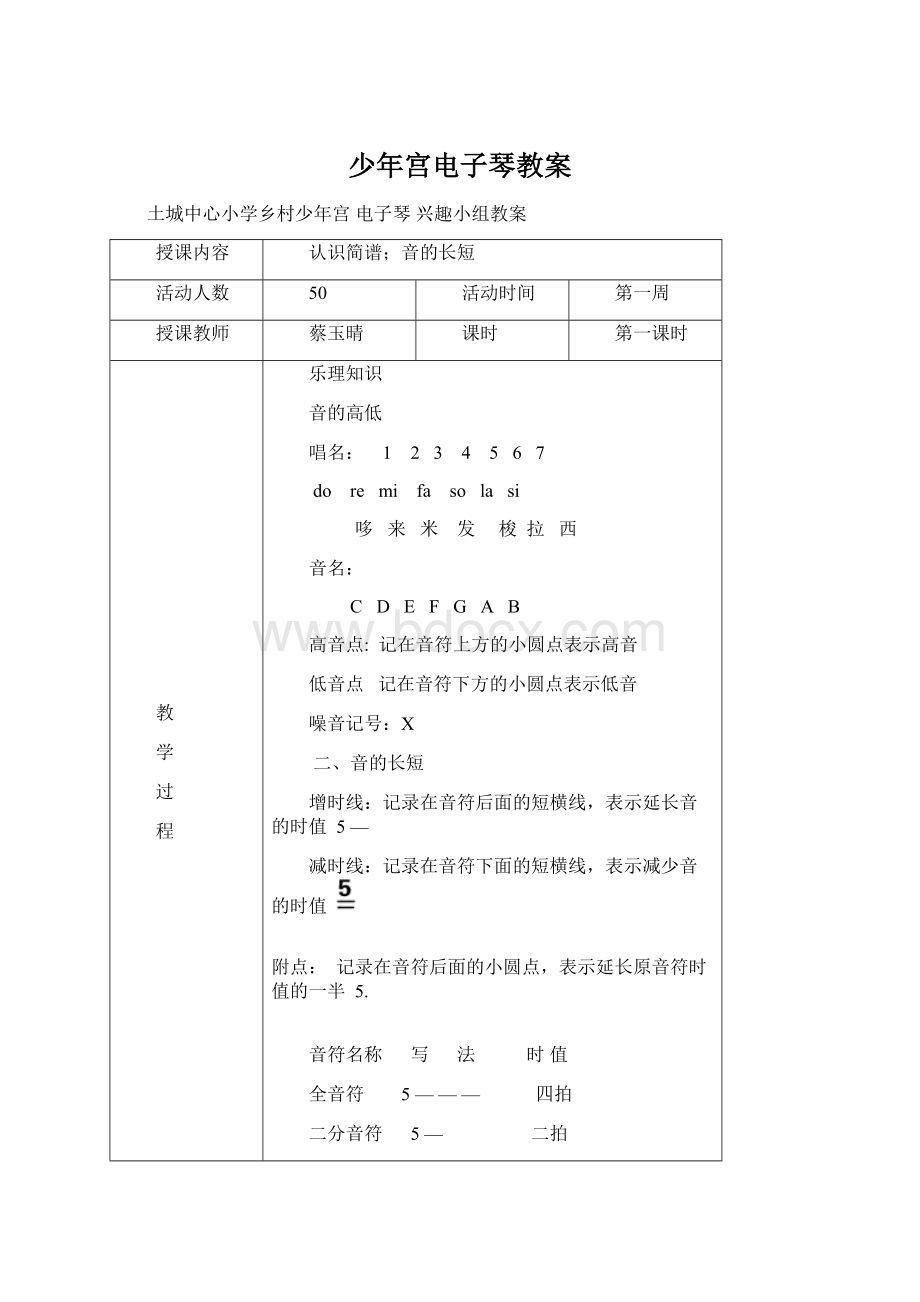 少年宫电子琴教案.docx