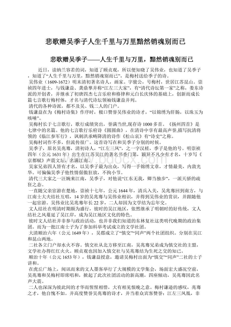 悲歌赠吴季子人生千里与万里黯然销魂别而已.docx_第1页