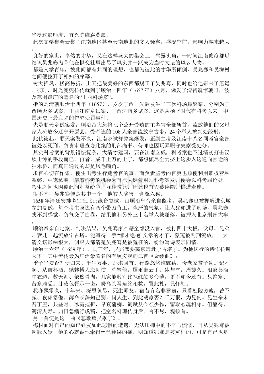 悲歌赠吴季子人生千里与万里黯然销魂别而已.docx_第2页