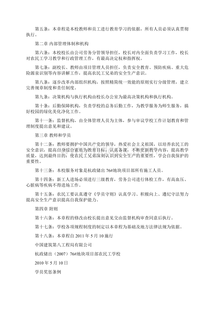 农民工学校策划方案.docx_第2页