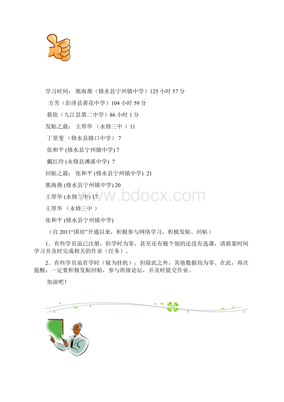 在这火一样的假期让我们用火一样的热情积极投身于新课.docx_第2页