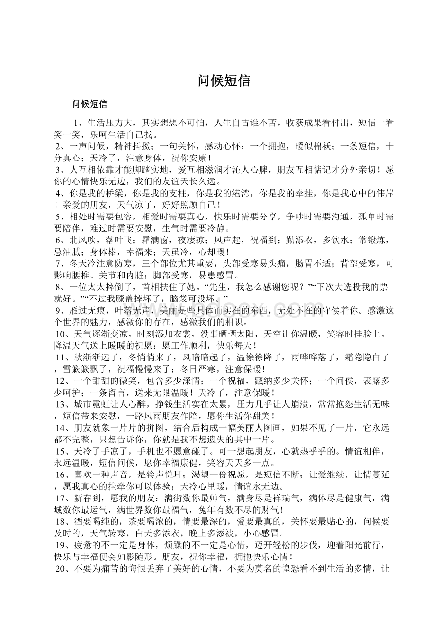 问候短信Word格式文档下载.docx_第1页