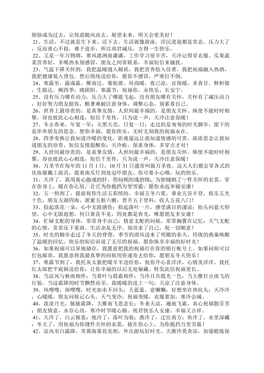 问候短信Word格式文档下载.docx_第2页