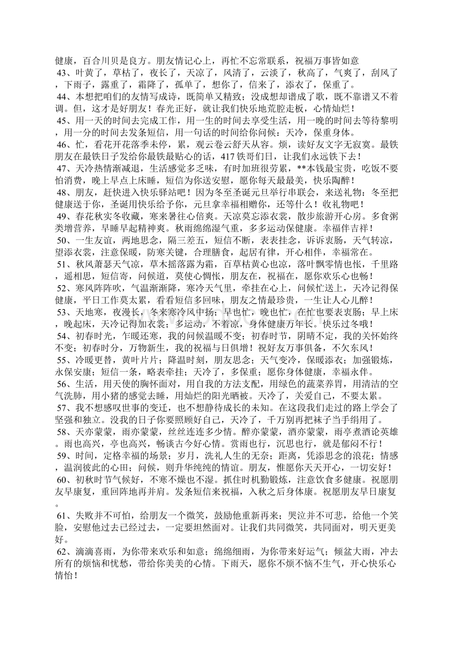 问候短信Word格式文档下载.docx_第3页