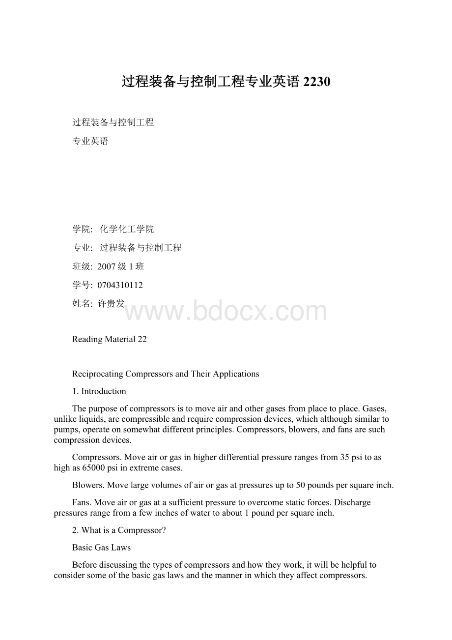 过程装备与控制工程专业英语2230.docx_第1页