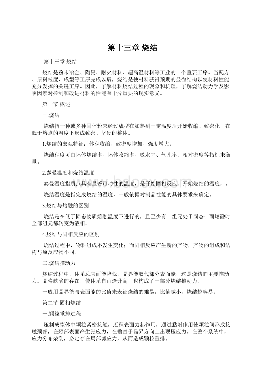 第十三章 烧结Word格式.docx