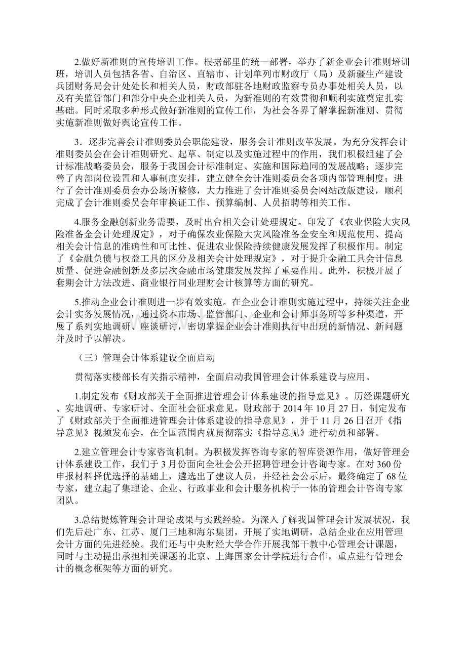 会计司工作总结和工作要点.docx_第3页