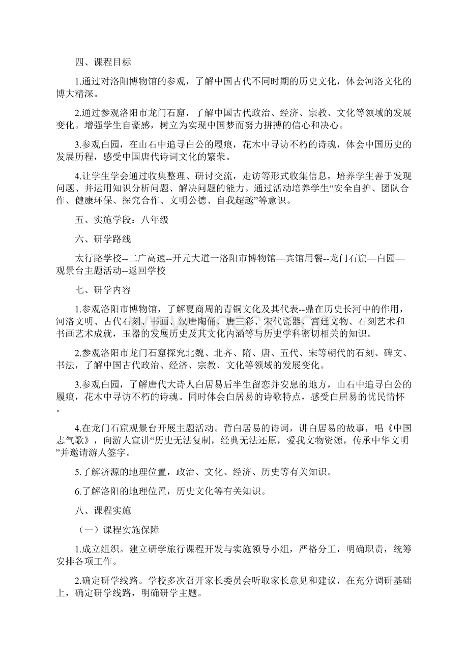 研学旅行课程方案教学内容Word格式文档下载.docx_第2页