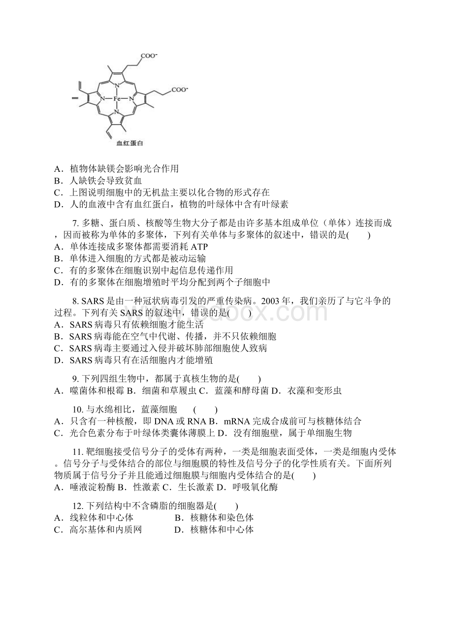 肥一中学年度第一学期段一考试.docx_第3页