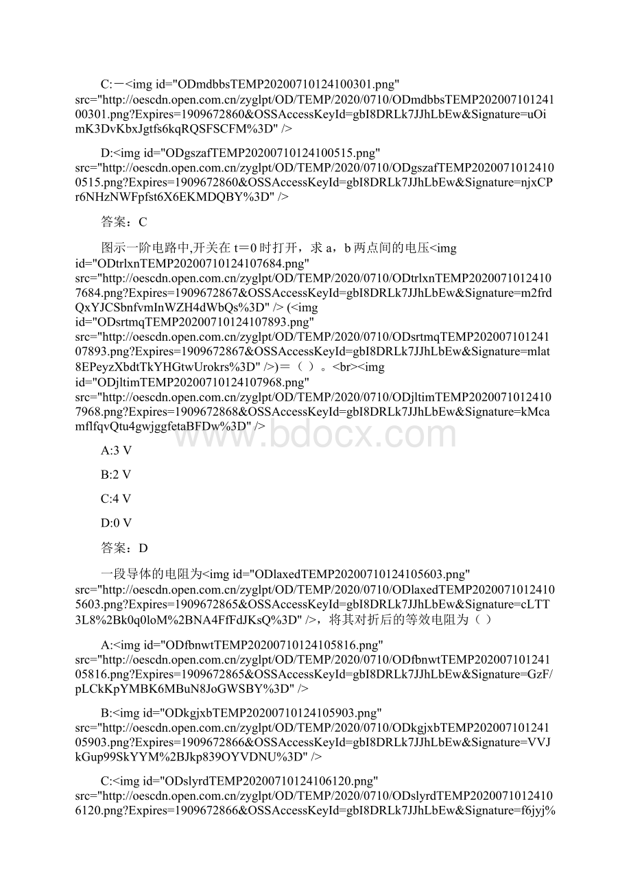 电子科技大学《电路分析基础》20春期末考试52A.docx_第2页