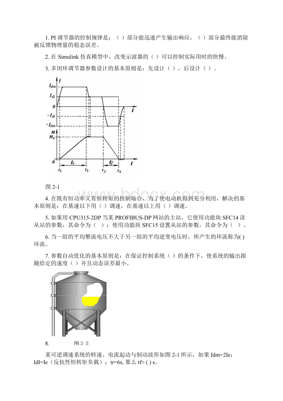 《自动控制系统》3.docx_第2页