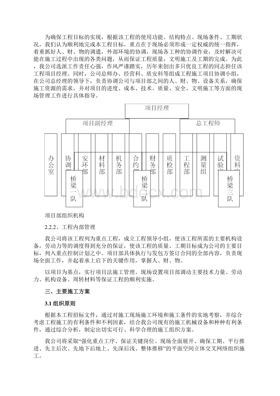 华为松山湖终端项目一期施工总承包项目施工方案Word文档下载推荐.docx_第3页