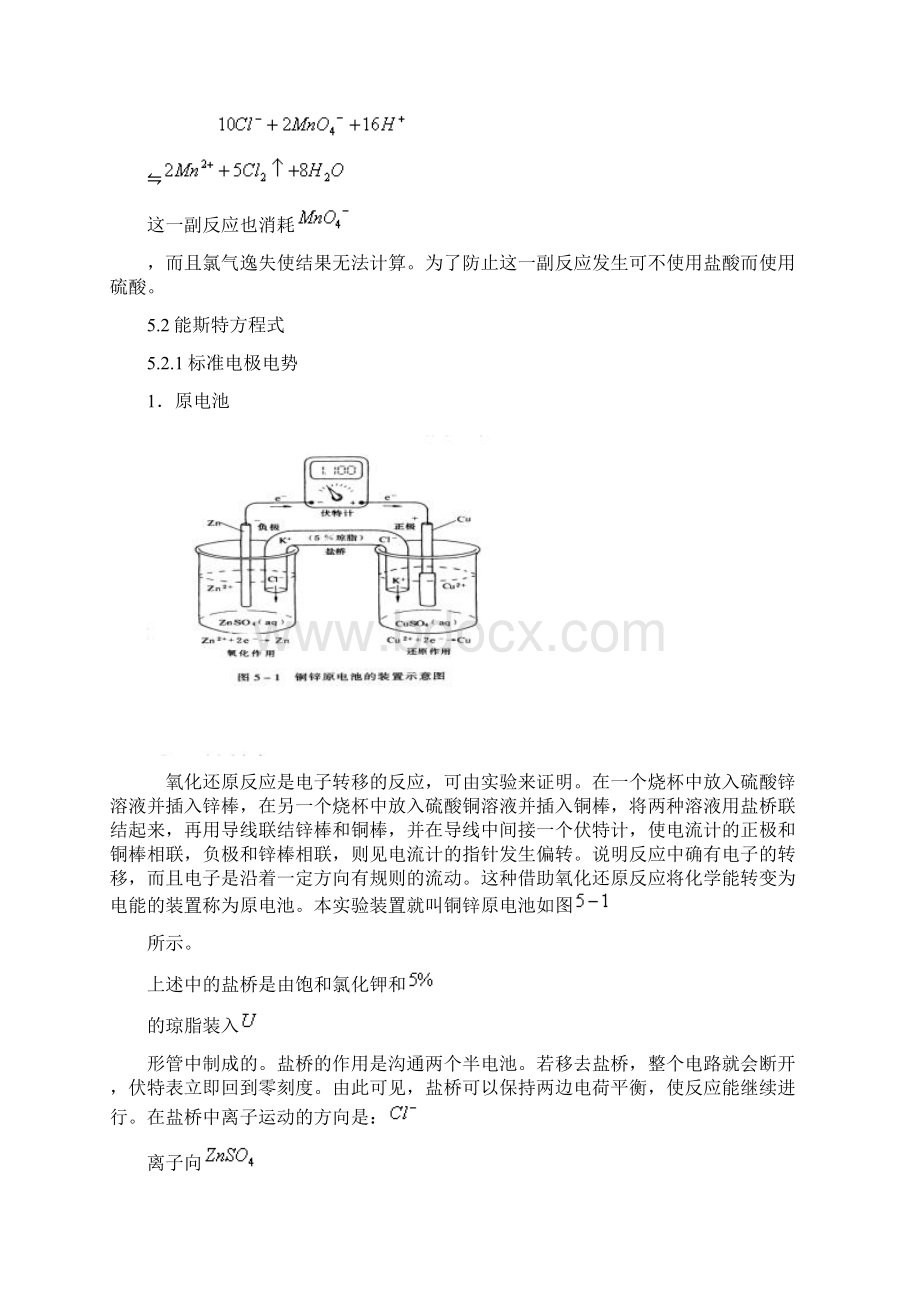 氧化还原滴定法分析Word格式.docx_第3页