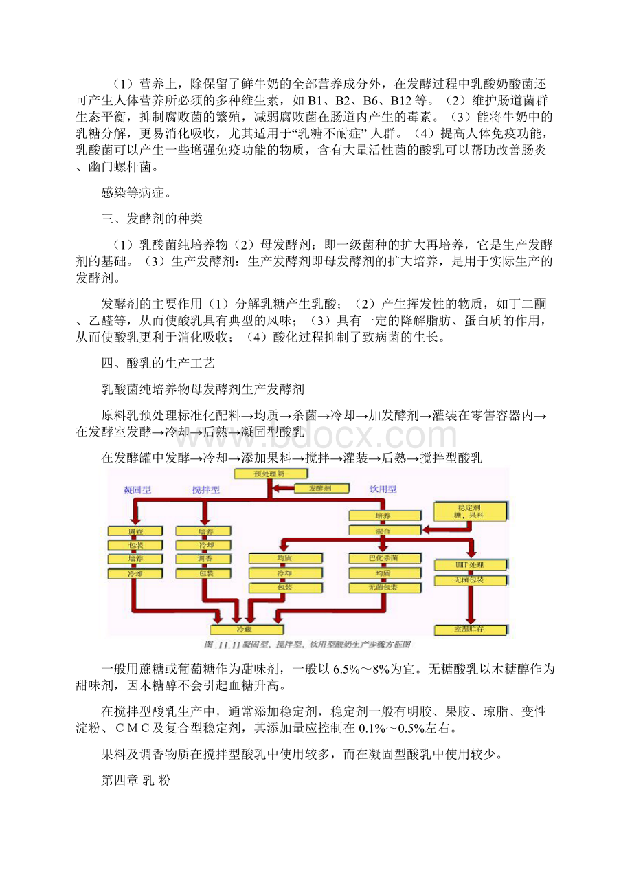 食品工艺学复习资料.docx_第3页