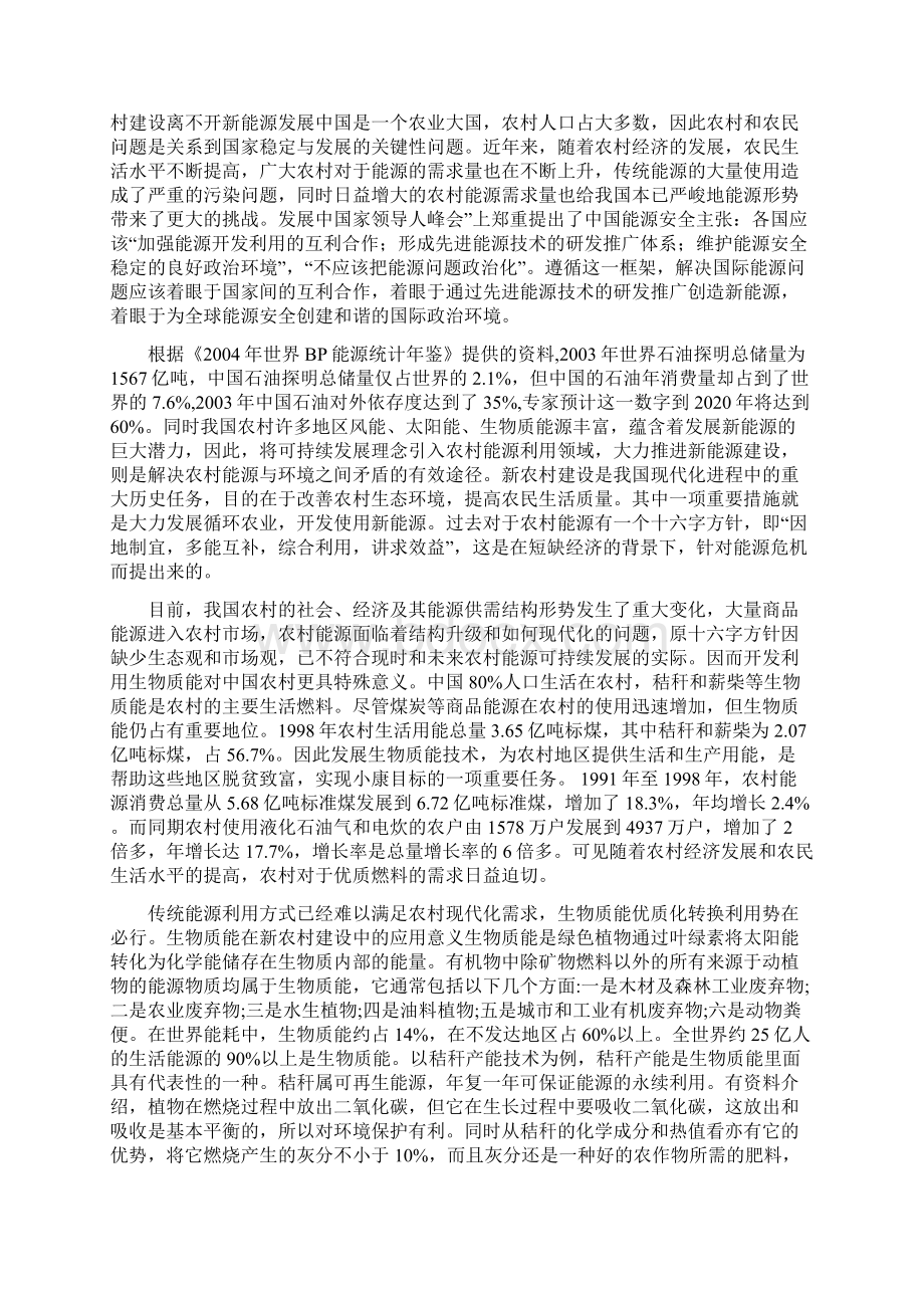 新能源及生物质能论文.docx_第3页