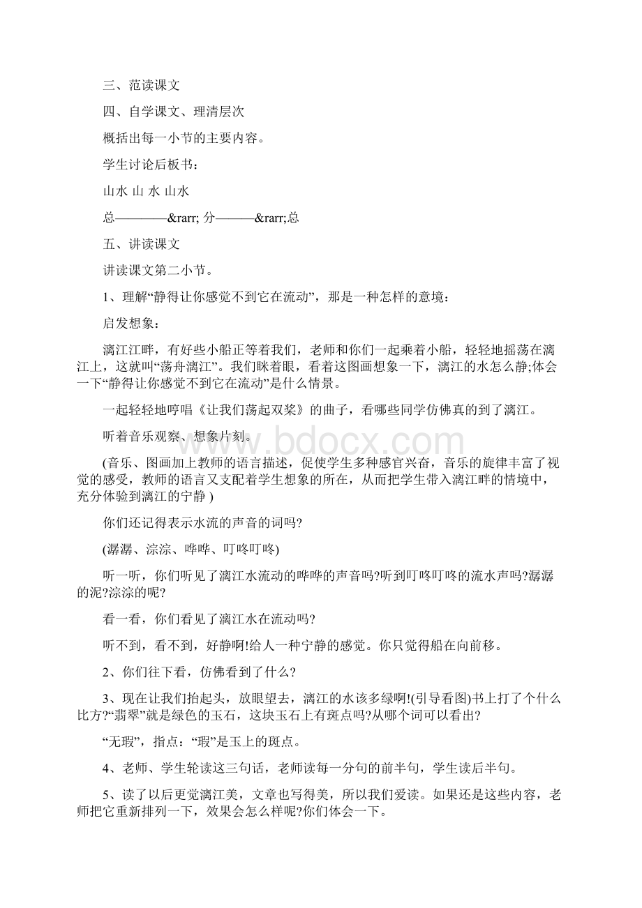 情境教学是阅读训练的有效手段《桂林山水》课堂教学评析Word格式文档下载.docx_第3页