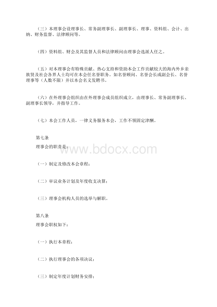 理事会章程.docx_第3页