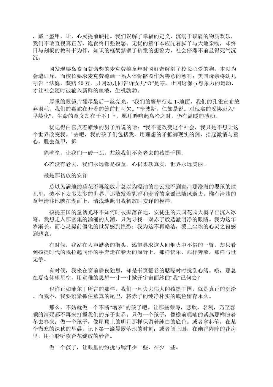 5篇高考满分作文汇编遗失的童真.docx_第3页