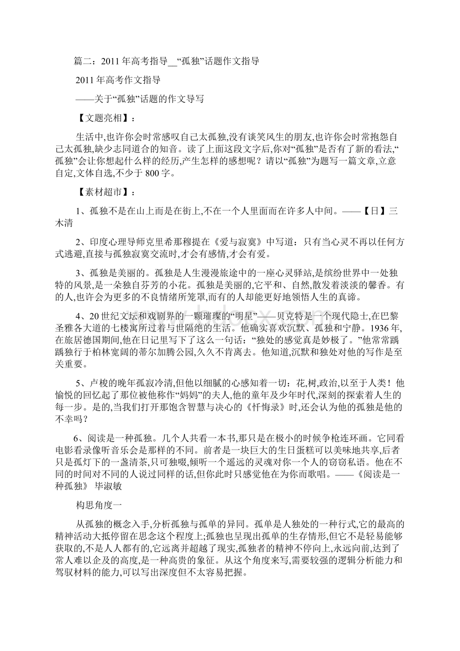 以孤独为话题的作文最新范文.docx_第2页