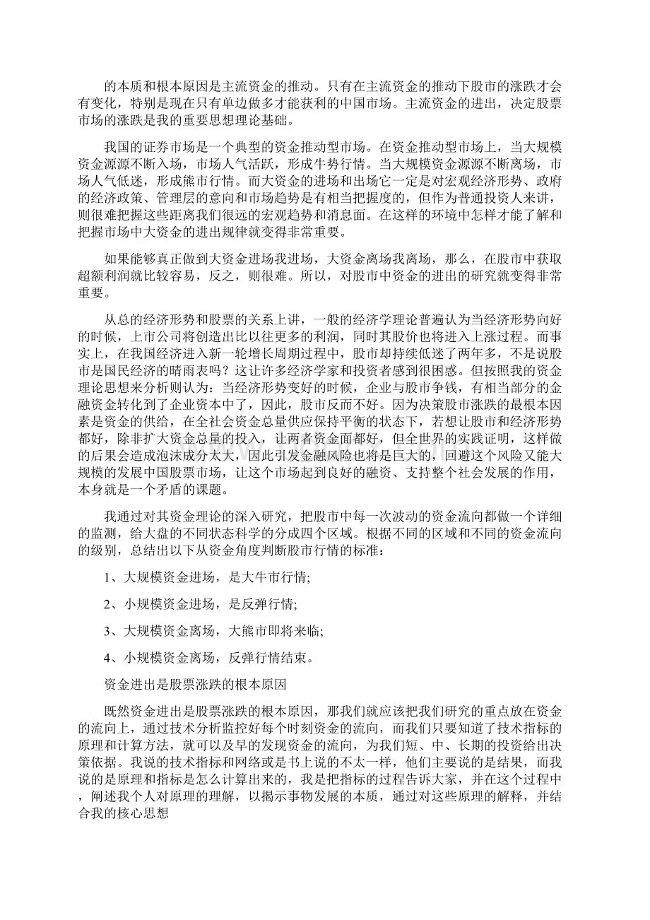 股票理论知识Word文件下载.docx_第2页