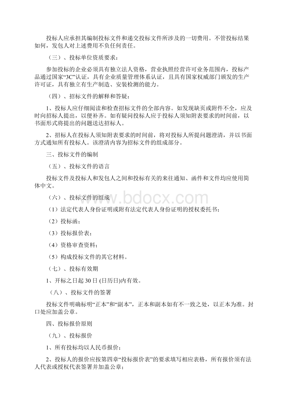 XX给排水阀门采购招标文件Word文件下载.docx_第3页