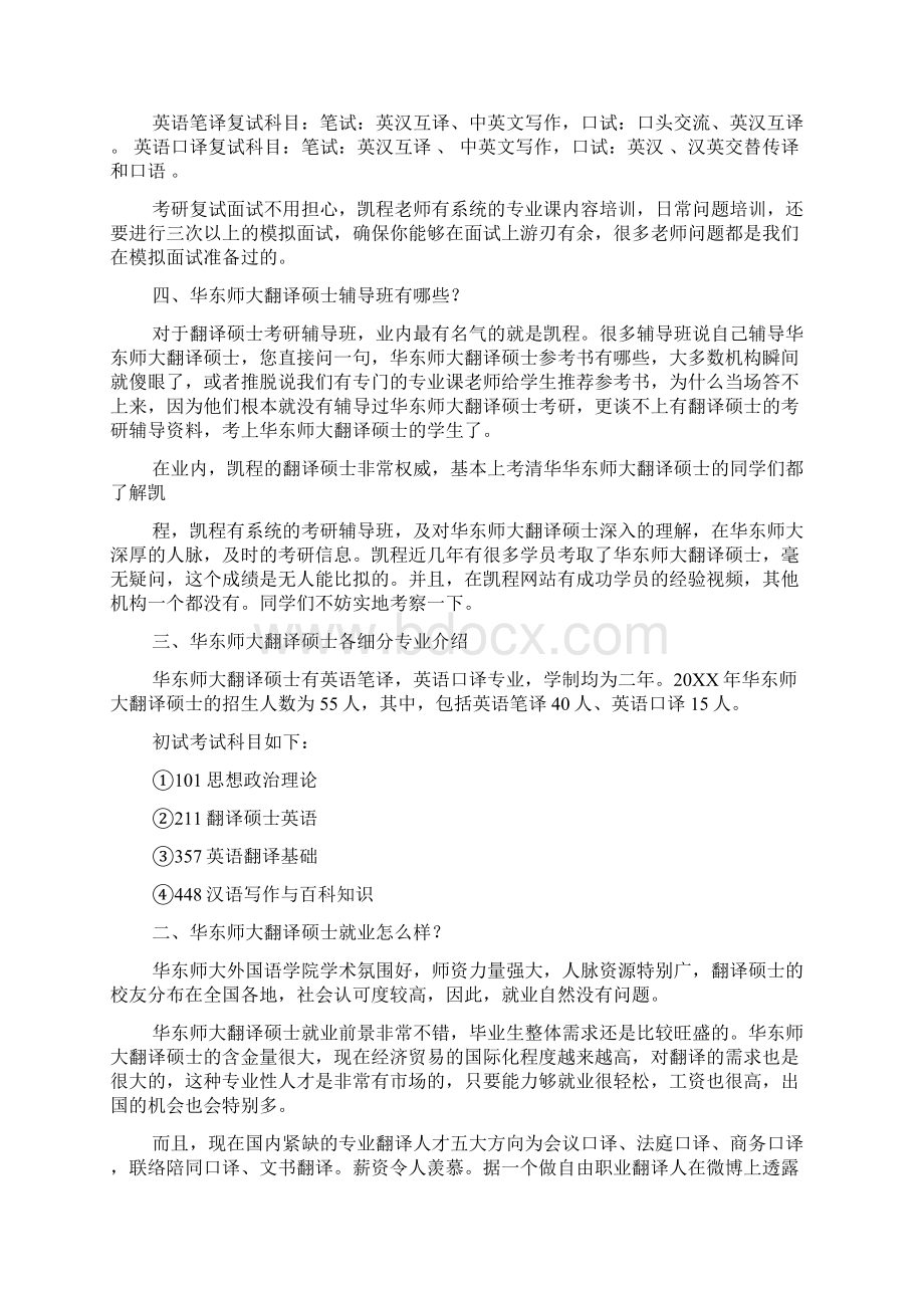 华东师范大学翻硕考研参考书目一览.docx_第2页