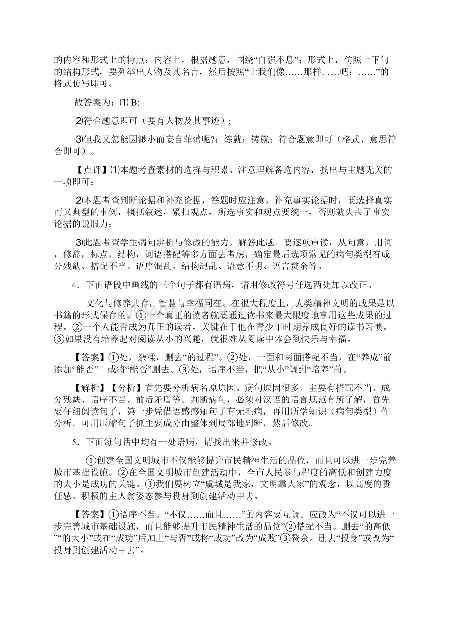 新部编人教版中考语文修改病句练习含答案.docx_第3页