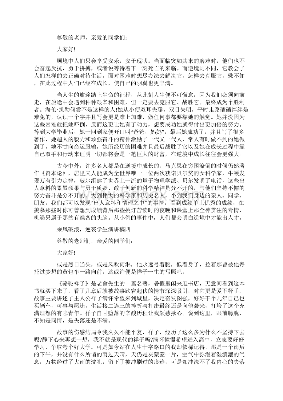 乘风破浪逆袭学生演讲稿.docx_第3页