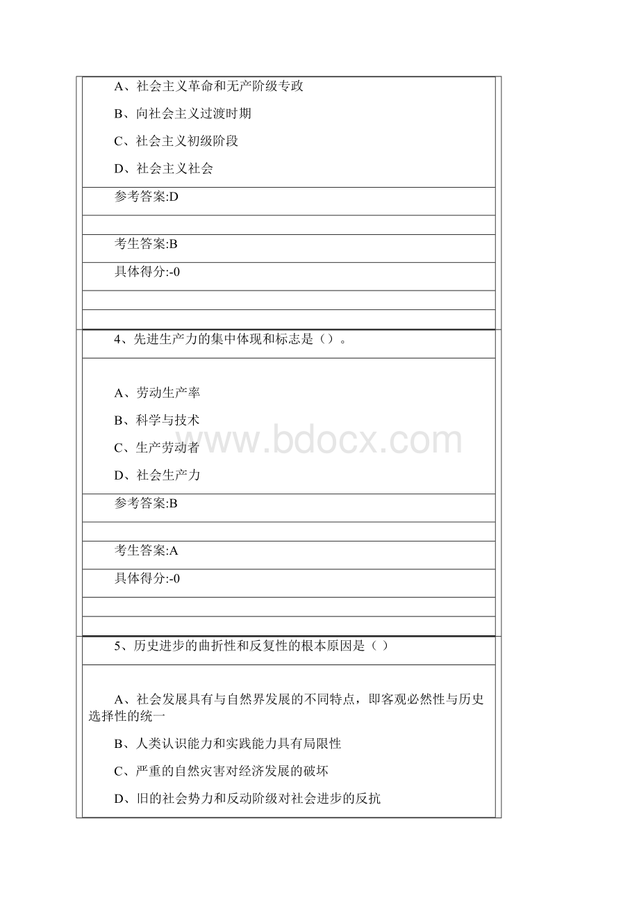 马原模拟试题Word文档下载推荐.docx_第2页